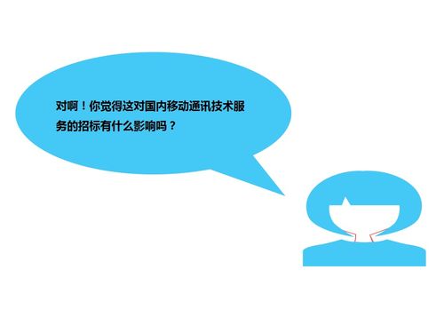 國內移動通訊技術服務招評標的變革與發展趨勢